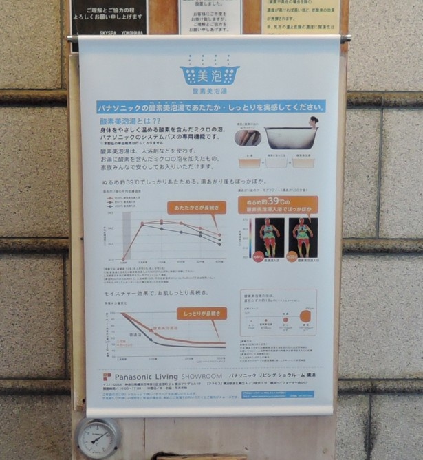 湯船の近くには、酸素美泡湯の説明書きを用意