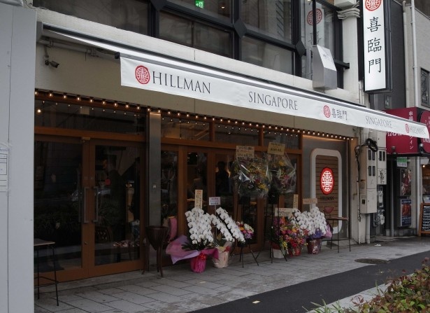 シンガポールで1946年に創業した老舗中華店