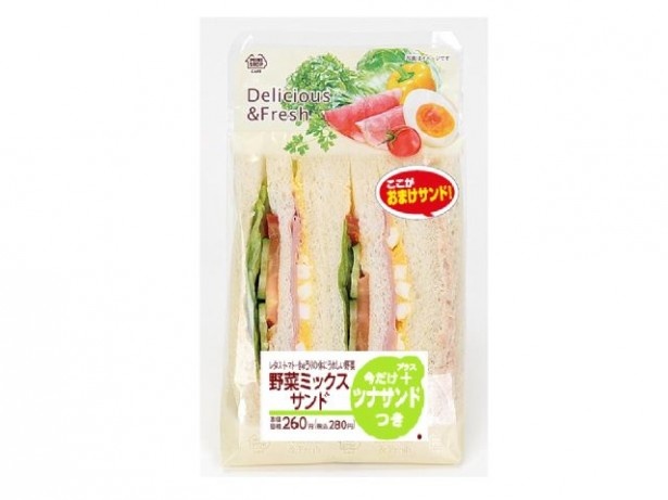 「ツナサンド」付きの「野菜ミックスサンド」(280円)は4月19日(火)から5月2日(月)まで発売