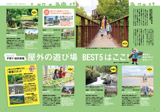屋外の遊び場 BEST5