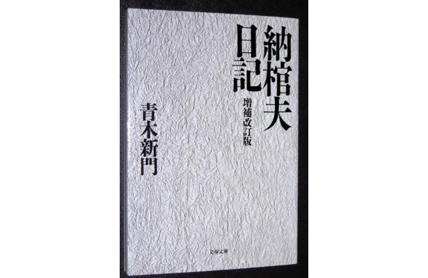 7位は、「納棺夫日記（文春文庫）」（文芸春秋）　（6/30現在）