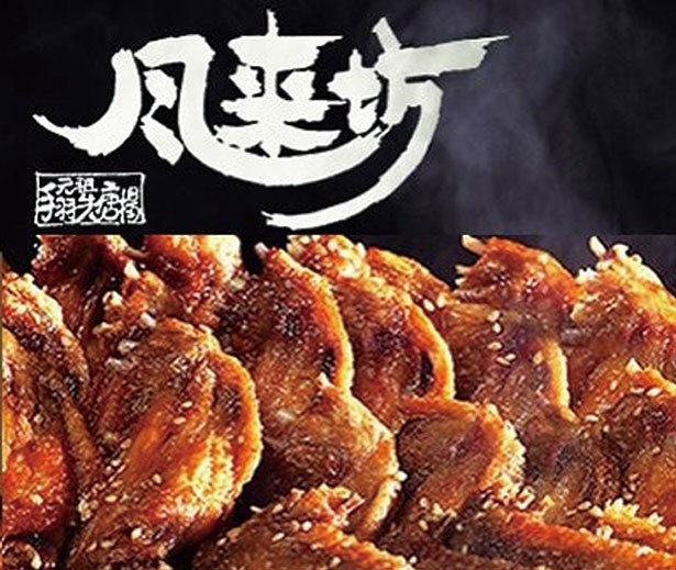 名古屋の有名店・風来坊の「手羽先唐揚げ(500円)」