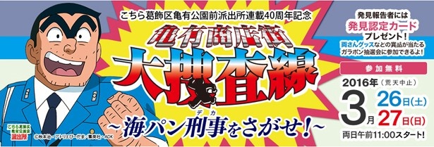 亀有の街なかイベントでこち亀グッズをget ウォーカープラス