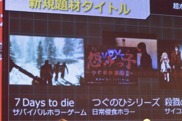 「超ホラーゲームお化け屋敷」には新作ゲームも出展