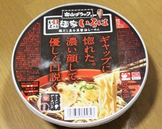 絶品“黒スープ”が決め手！麺家いろはのカップ麺発売