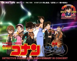 5月開催の名探偵コナンコンサートに倉木麻衣が登場！