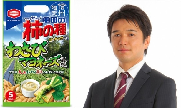 信州限定「わさびマヨネーズ味」は吉崎仁康(よしざきよしやす)がアンバサダーに