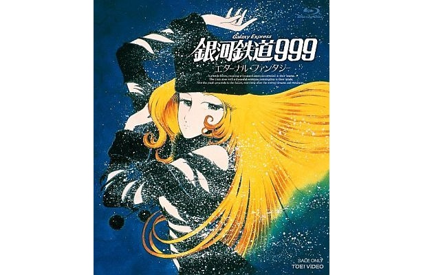 画像6 6 あの鉄郎のパスがもらえる 銀河鉄道999映画祭 とは ウォーカープラス