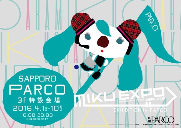 【写真を見る】パルコアラが初音ミクに変身した、その名も「ミクコアラ」。企画展の限定グッズにもミクコアラをあしらった商品が登場