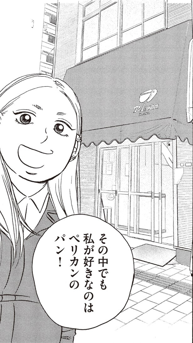 漫画の「ペリカン」ではロールパンが登場