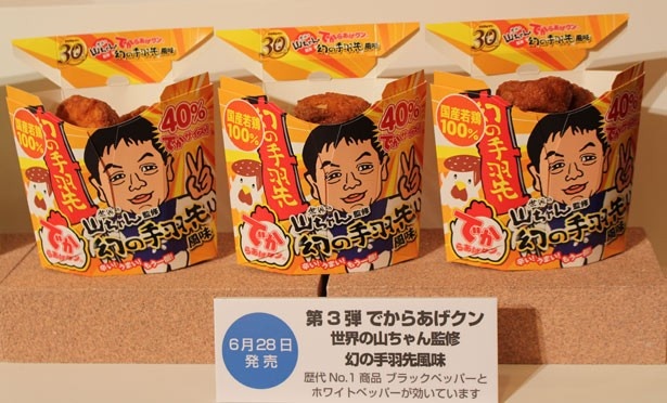 【写真を見る】歴代人気ナンバー1フレーバーが、ビッグサイズで帰ってくる！「でからあげクン 世界の山ちゃん監修 幻の手羽先風味」（268円）