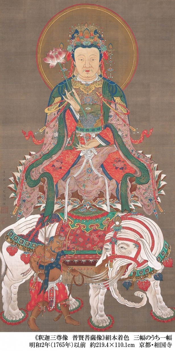 仏の功徳を象徴する「普賢菩薩像」。3幅からなる「釈迦三尊像」の1幅