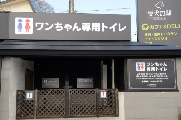 ワンちゃんトイレも男女別