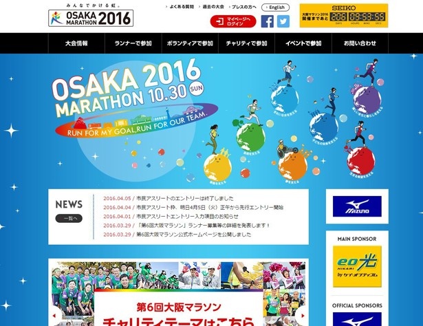 10月30日（日）開催「第6回大阪マラソン」のランナー募集が4月8日（金）10時から公式サイトにて開始される