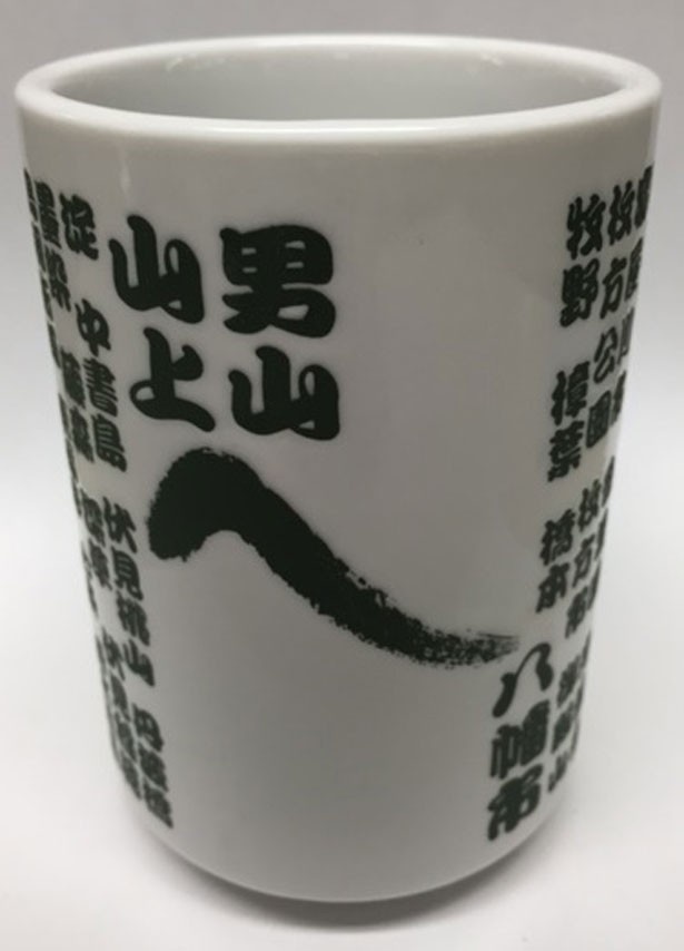 5月4日(祝)の記念イベントでは、「男山ケーブル60周年記念湯呑み」(1300円)も先行販売