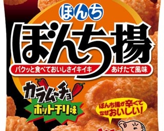 辛さが後引く名コンビ！ぼんち揚×カラムーチョ再登場