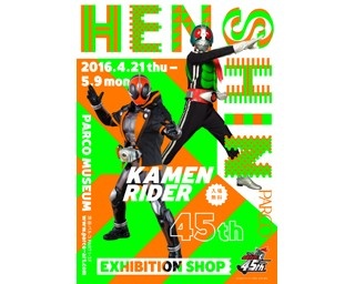 渋谷パルコに仮面ライダー45周年記念ショップが登場！