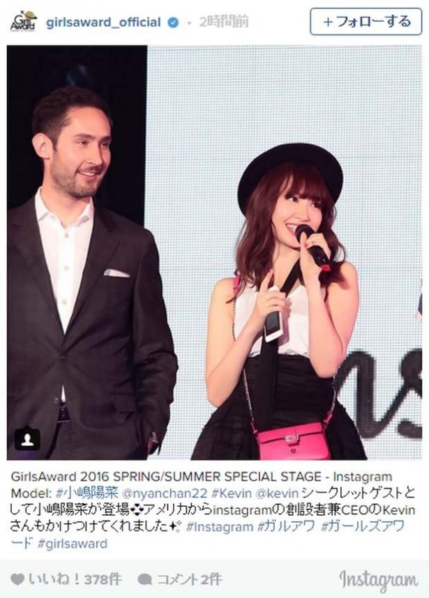 キュートなこじはる！早速インスタグラムに掲載