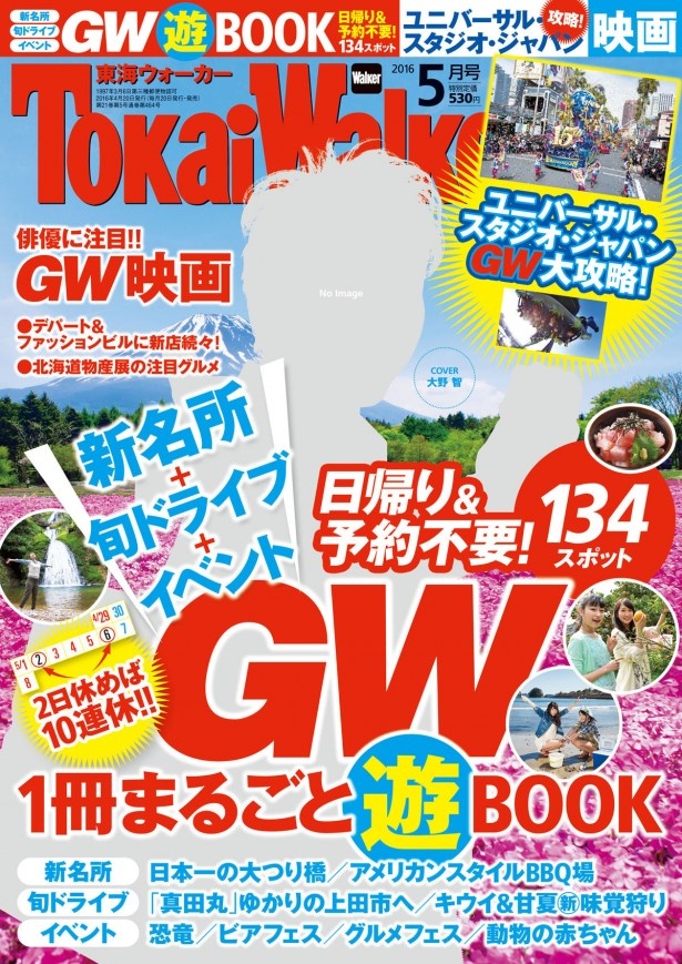 画像3 4 ファン必読 日本各地のウォーカーで嵐の大野智が5変化 ウォーカープラス