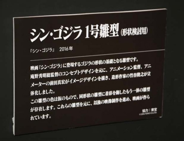 シン・ゴジラ1号雛型の制作は竹谷隆之氏