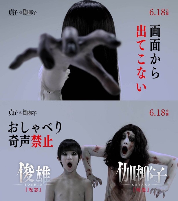 最恐ホラーキャラの貞子と伽椰子もまさかのCM出演で大忙し!?