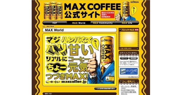 公式サイトではCMやゲームも楽しめる