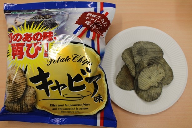 【写真を見る】大ヒット商品となった「山芳製菓 ポテトチップス キャビア味」(165円)も再登場。真っ黒なパウダーが目を引く
