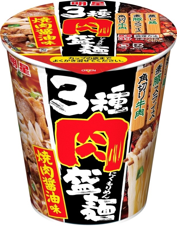 牛、豚、鶏の3種類の肉を盛り合わせた食べ応えのあるカップめん「明星 3種肉盛麺 焼肉醤油味」(税抜205円)