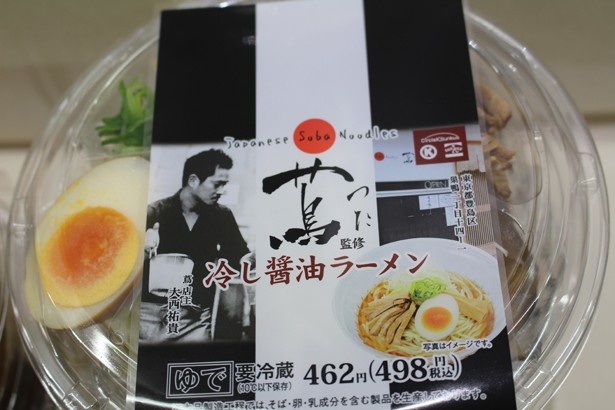 「冷し醤油ラーメン」(498円)のパッケージ。4週間限定のためお早めに！