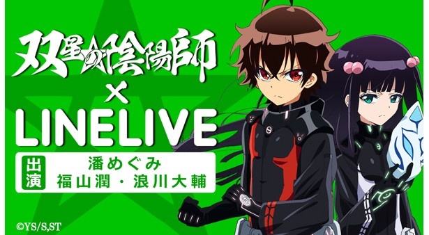 双星の陰陽師 単独イベント開催 Line Live放送決定 画像4 4 Webnewtype