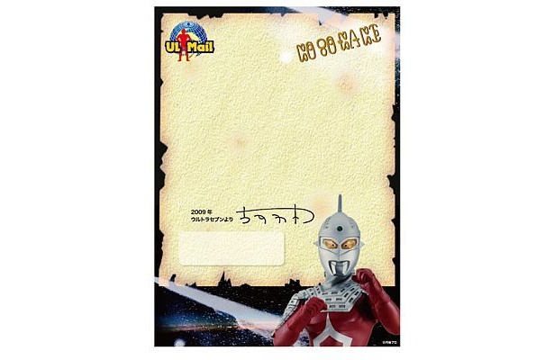 「ウルトラセブン」便箋