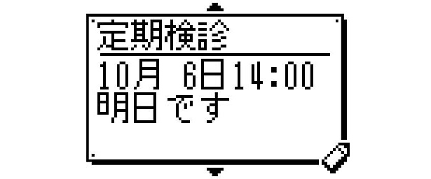 定期健診などをお知らせしてくれる「スケジュール」機能