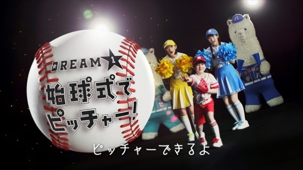 始球式でのピッチング体験が当たるチャンス！