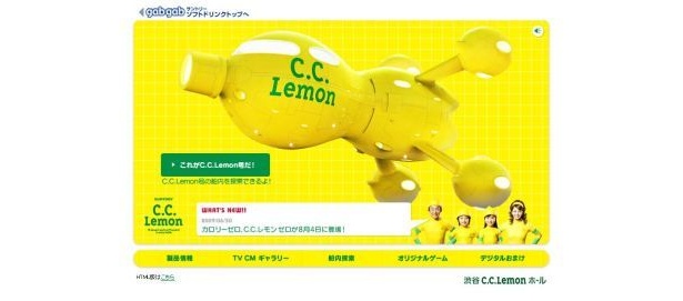 WebではCMやオリジナルゲームが楽しめる！