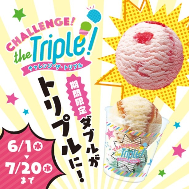 【写真を見る】ダブルの価格でトリプルに！お得なキャンペーンも要チェック