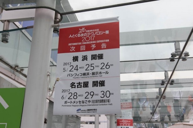 次回の開催は2017年5月24日(水)～26日(金)