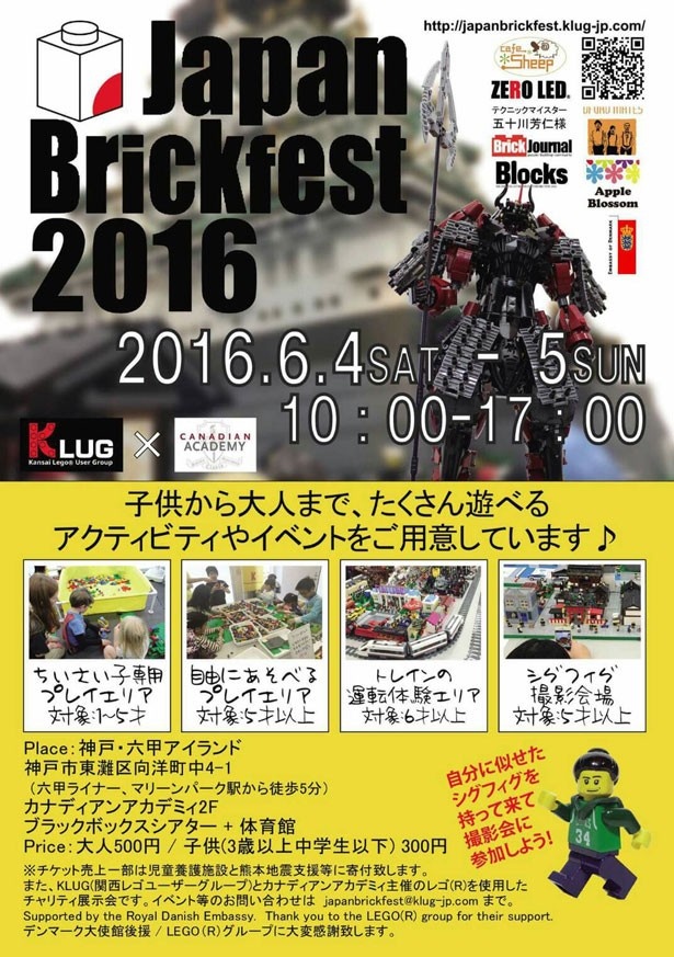 神戸六甲アイランドで、Japan Brickfestが6月4日(土)・5日(日)に開催される