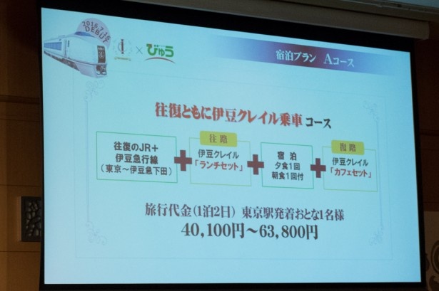 1泊2日の宿泊プランも用意。時季や宿泊施設により価格は異なる