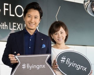 高橋真麻と谷原章介がレクサスと共に空中散歩！