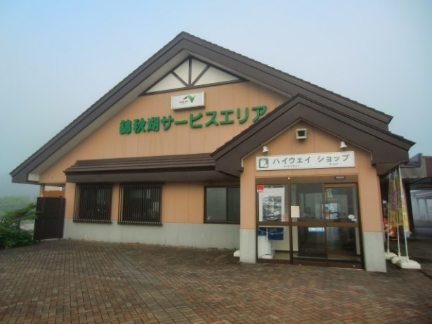 【写真を見る】錦秋湖サービスエリアは、秋田自動車道で唯一ガソリンスタンドがある場所だ