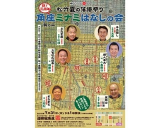 大阪・ミナミにちなんだ演目を集めた落語会を角座で開催