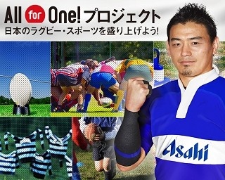 五郎丸選手から400人の小学生に贈るラグビー体験教室
