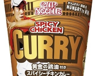 日清、錦織圭応援パッケージの黄金カレーカップ麺3種