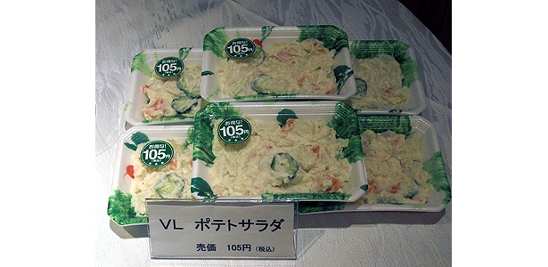 ポテトサラダもたっぷり入って105円！