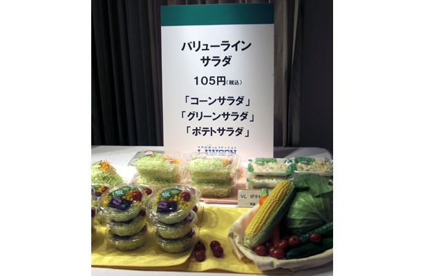 105円でサラダをつけて、健康的にね