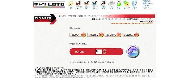 チャリLOTOは基本PCで参加。こんな感じで購入します