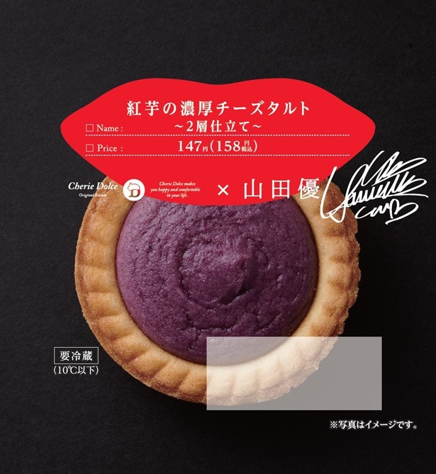 【写真を見る】商品パッケージも山田優が監修！赤いリップがデザインされている