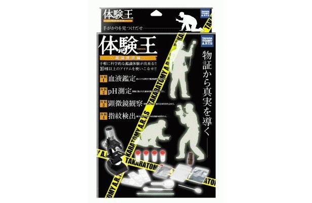 “鑑識捜査”を擬似体験！大人の“ごっこ遊び”「体験王」発売