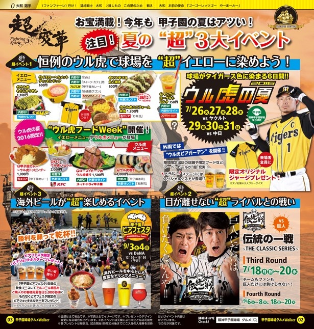 夏の“超”3大イベントは盛り上がり必至！