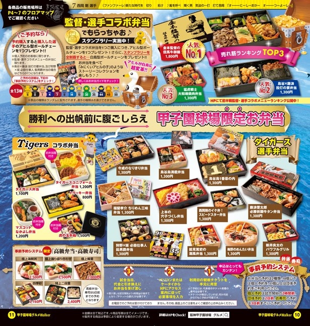 監督・選手とのコラボ弁当も！かわいいアヒル型ボールチェーンがもらえる特典も